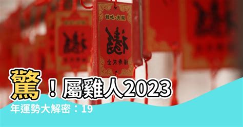 1969屬雞2023幸運色|【1969 屬雞2023 幸運色】1969年屬雞人2023年忌諱色 